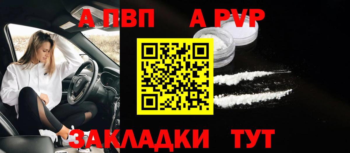 A-PVP  APVP мука  Вход с VPN  Серпухов  APVP Соль  А ПВП Crystall 