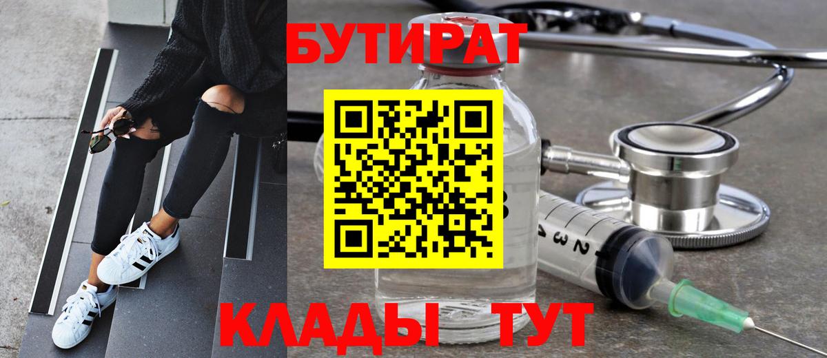 БУТИРАТ BDO 33%  Вход с VPN  Серпухов 