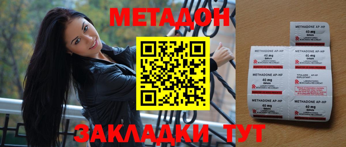 Метадон кристалл  МЕТАДОН methadone  Серпухов  Вход с VPN 
